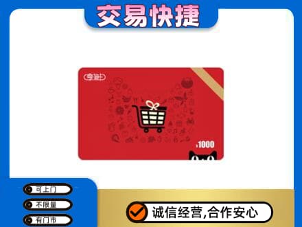 酒泉市回收享淘卡