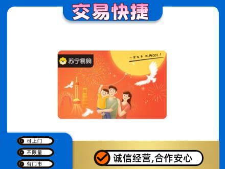 酒泉市上门回收苏宁易购卡