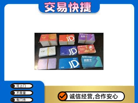 酒泉市上门回收超市卡