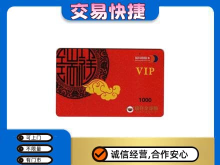酒泉市上门回收瑞祥商联卡