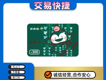 酒泉市上门回收百果园卡