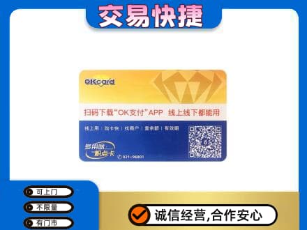 酒泉市上门回收百联OK购物卡